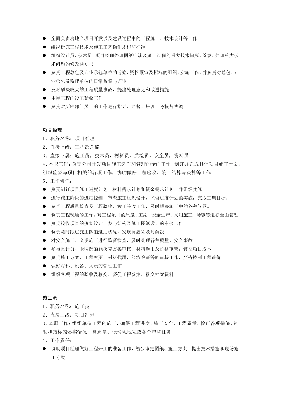 工程部责权--监理工作流程_第2页
