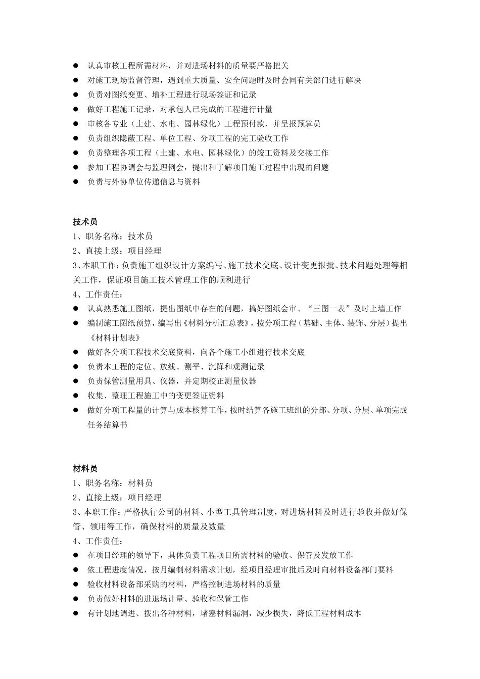 工程部责权--监理工作流程_第3页