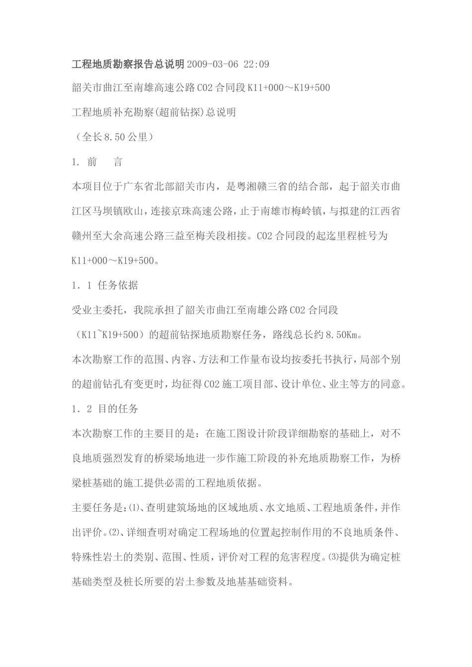 工程地质勘察报告--监理工作流程_第1页