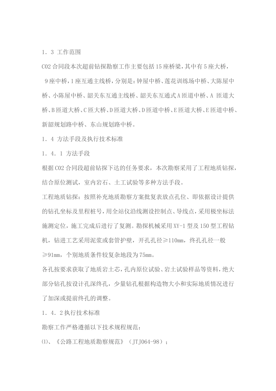 工程地质勘察报告--监理工作流程_第2页