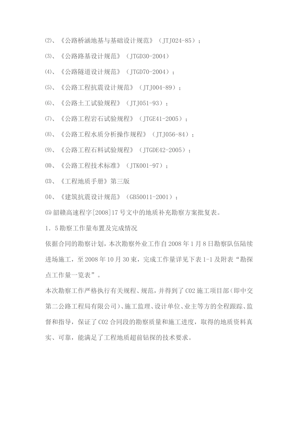 工程地质勘察报告--监理工作流程_第3页