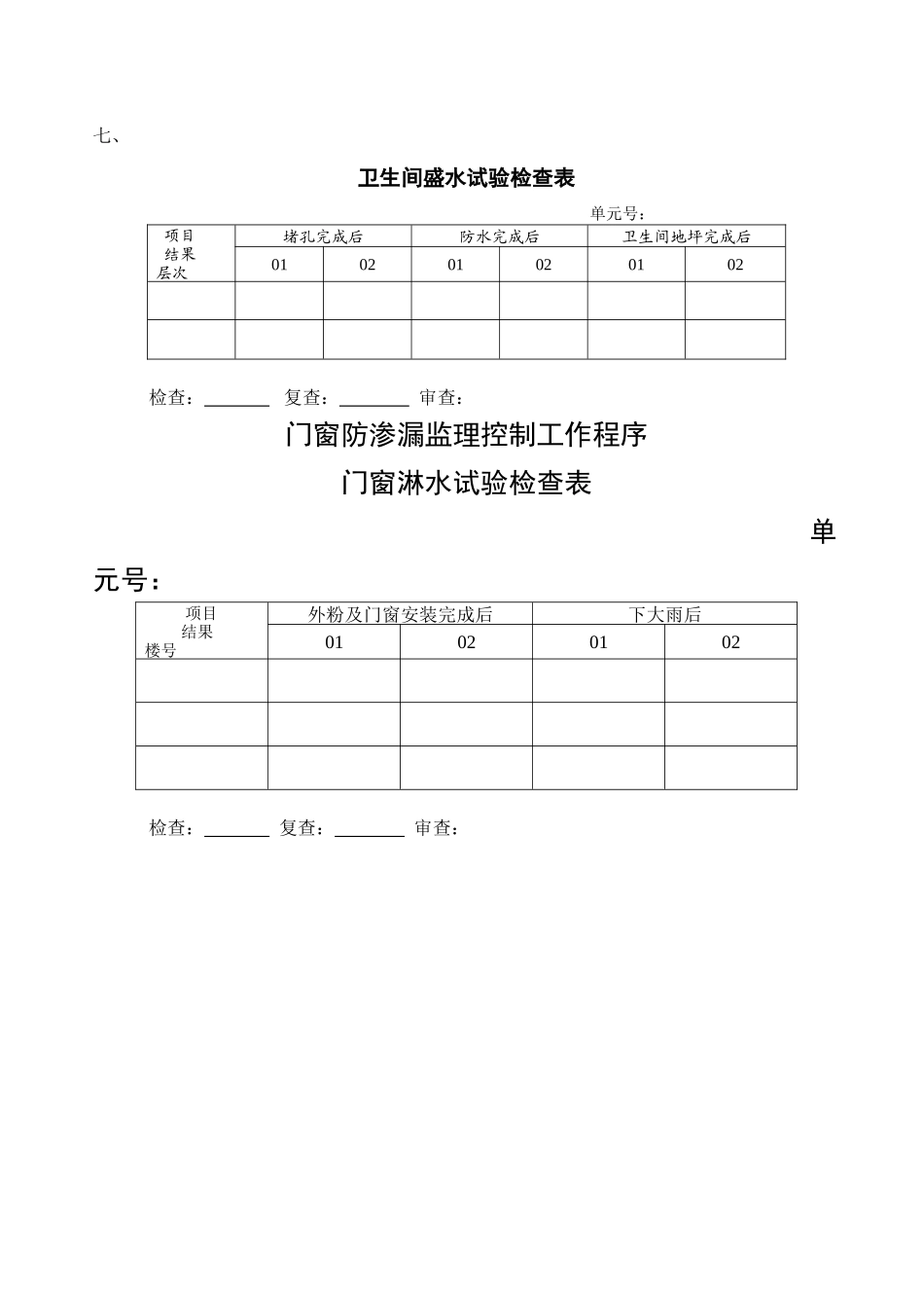工程防水、防渗施工监理控制程序--监理工作流程_第2页