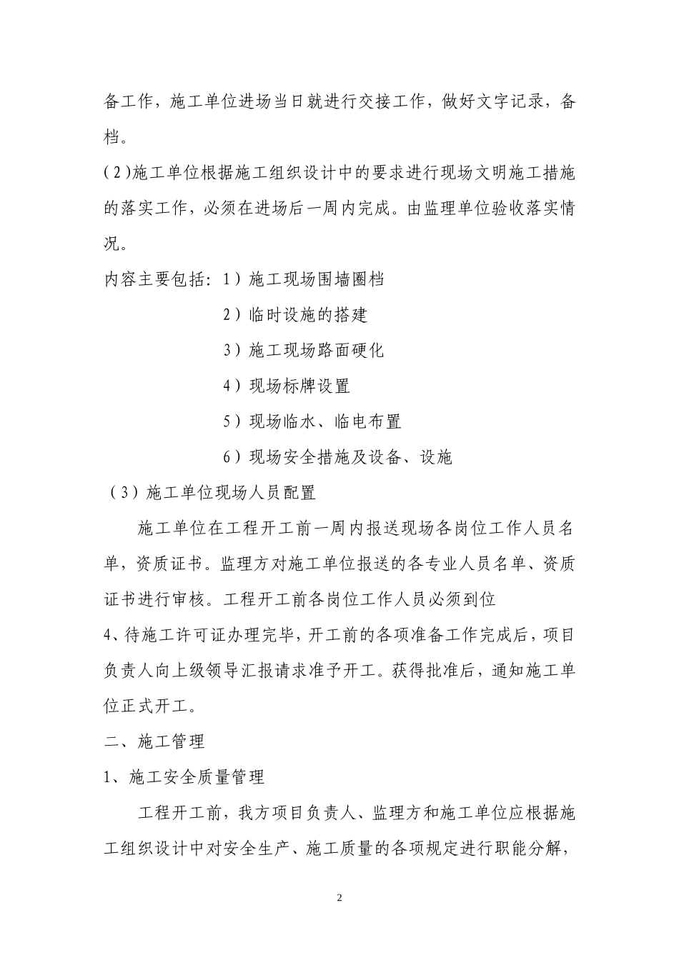 工程管理流程及责任分解--监理工作流程_第2页