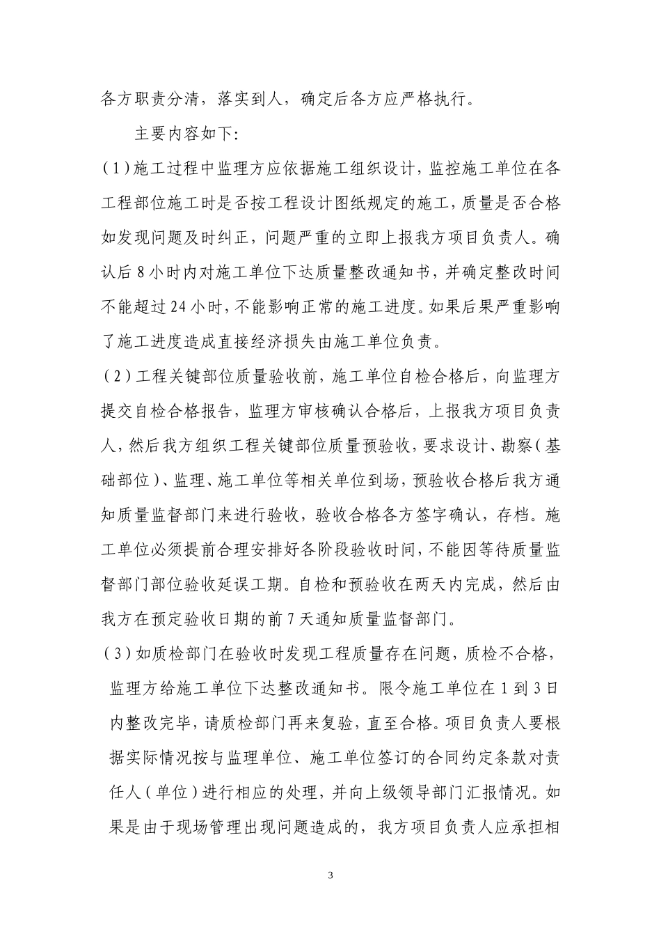 工程管理流程及责任分解--监理工作流程_第3页