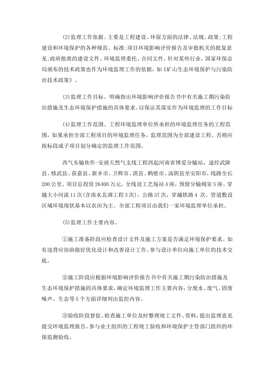 工程环境监理流程浅谈--监理工作流程_第3页