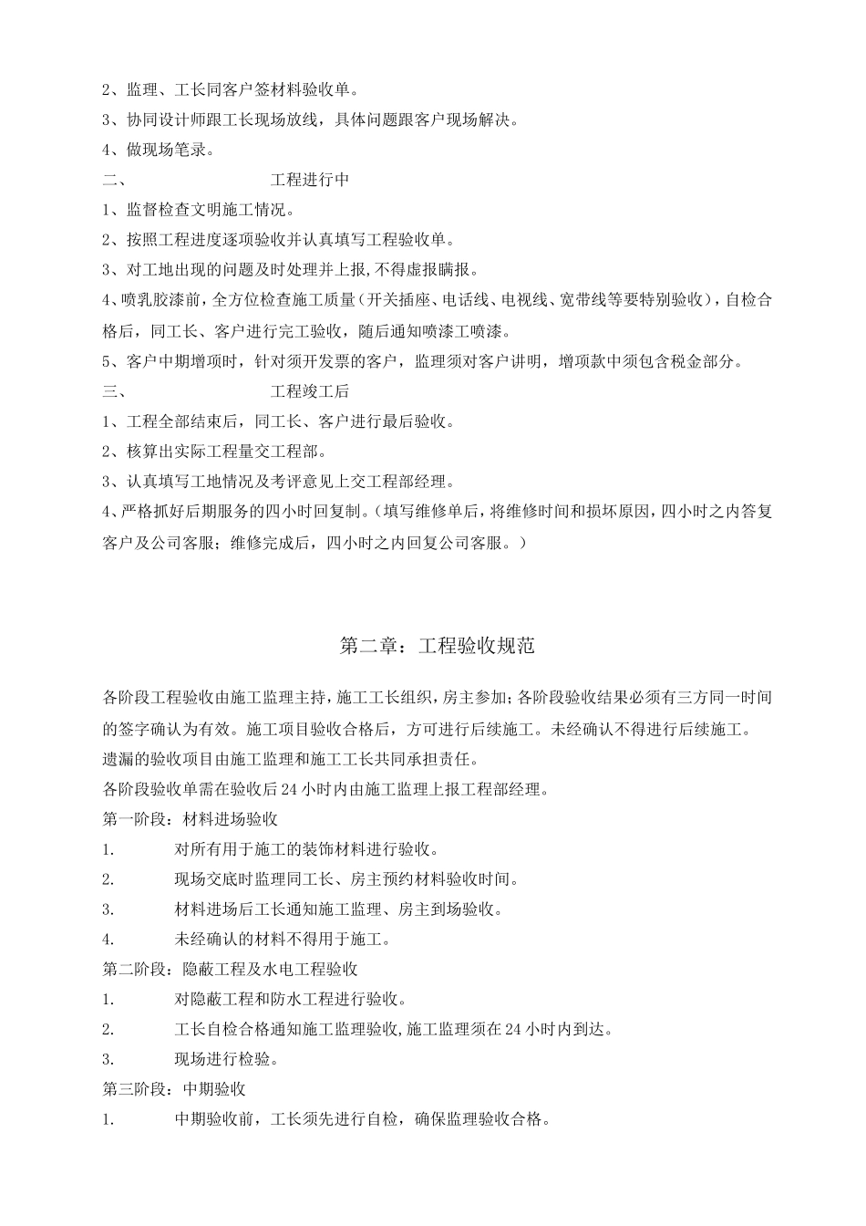 工程监理工作流程--监理工作流程_第2页