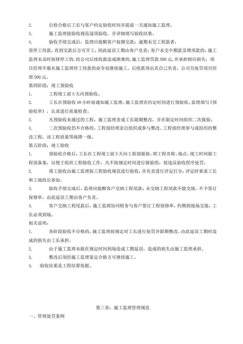 工程监理工作流程--监理工作流程_第3页