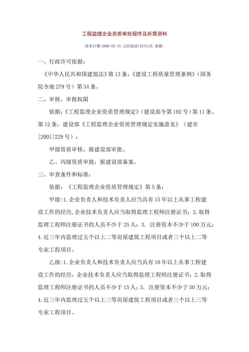 工程监理企业资质审批程序及所需资料--监理工作流程_第1页