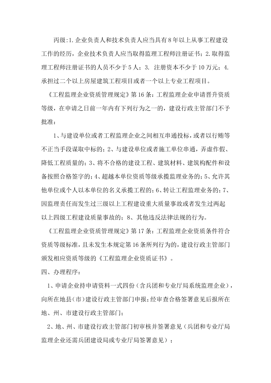工程监理企业资质审批程序及所需资料--监理工作流程_第2页