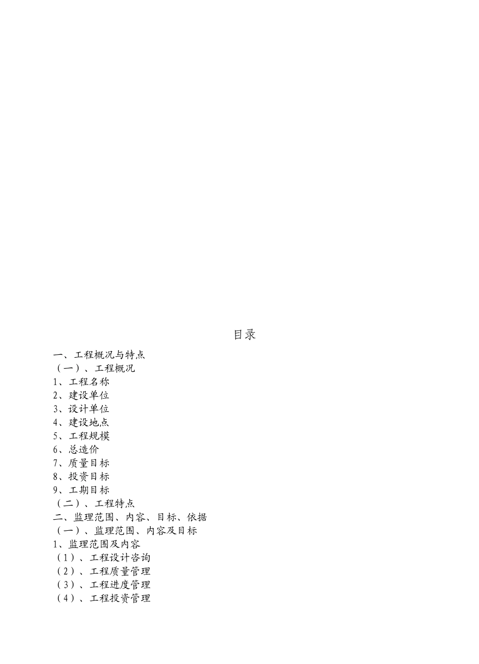 工程项目监理大纲--监理工作流程_第2页