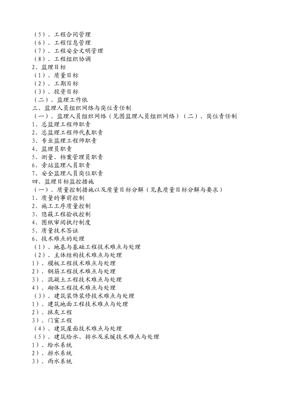 工程项目监理大纲--监理工作流程_第3页