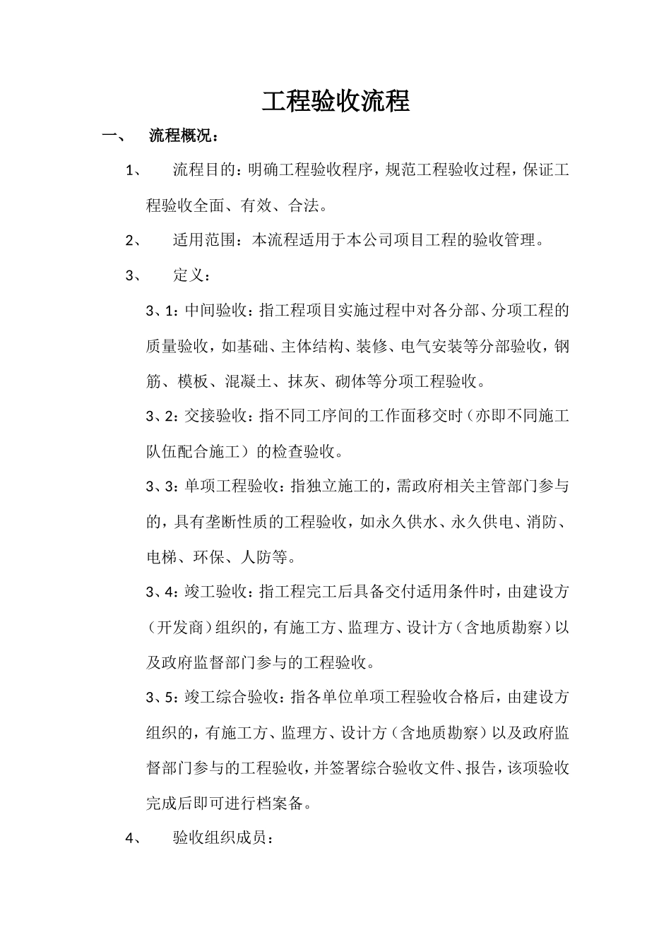 工程验收流程--监理工作流程_第1页