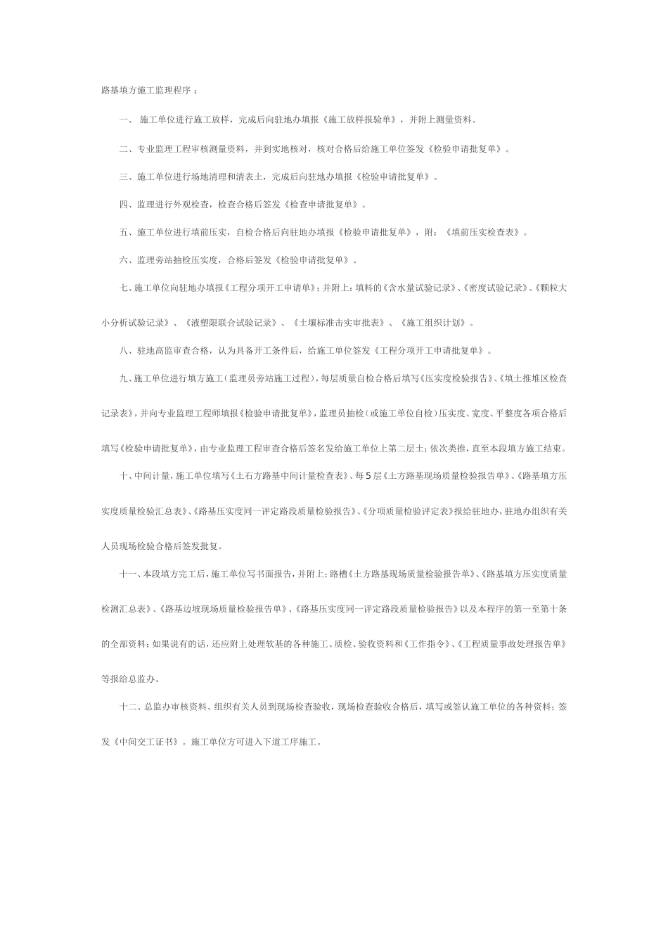 公路工程路基填方施工监理程序--监理工作流程_第1页