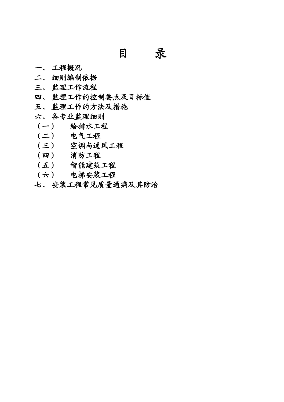 杭州市拱墅区工程验收程序--监理工作流程_第1页