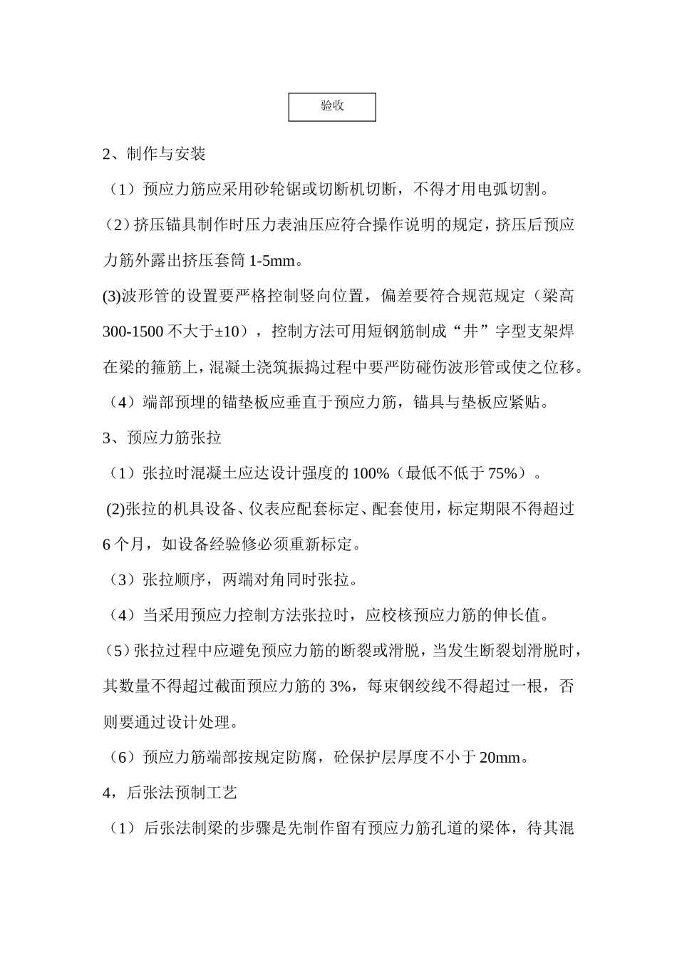 后张法预应力梁监理工作流程--监理工作流程_第2页