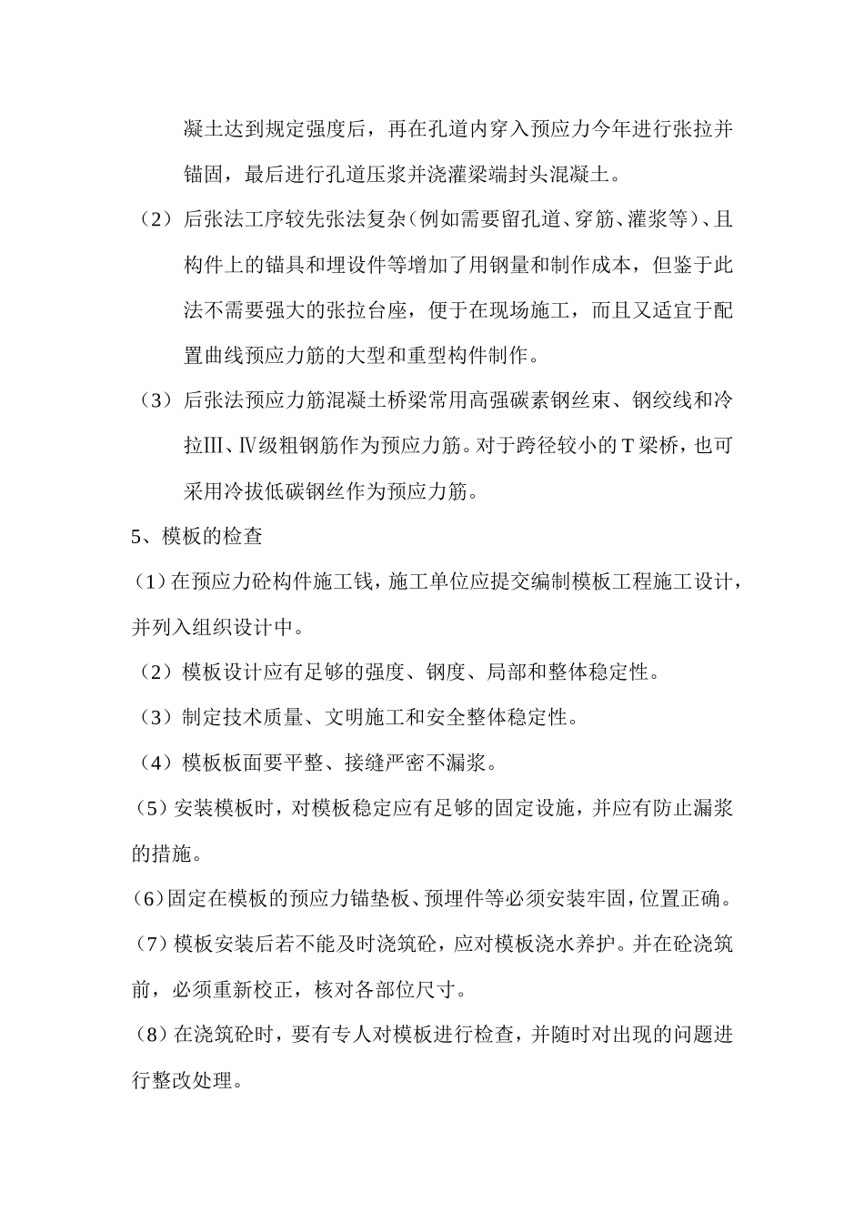 后张法预应力梁监理工作流程--监理工作流程_第3页