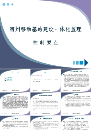 基站土建、铁塔监理控制流程--监理工作流程