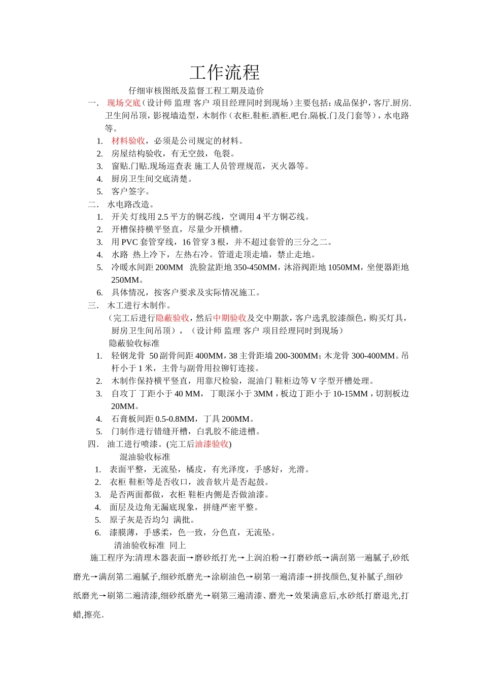 家装工程监理工作流程--监理工作流程_第1页