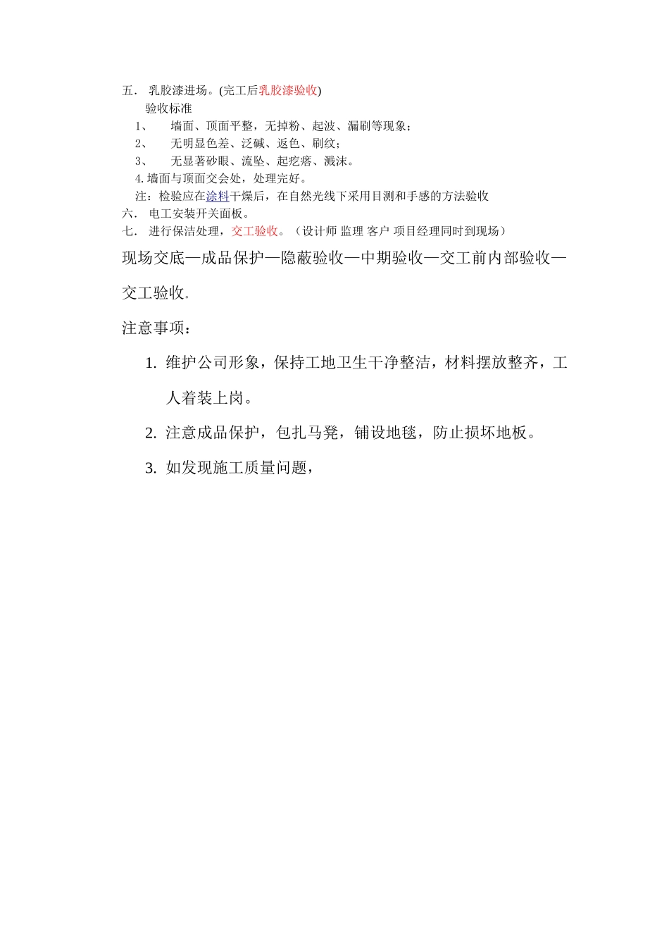 家装工程监理工作流程--监理工作流程_第2页