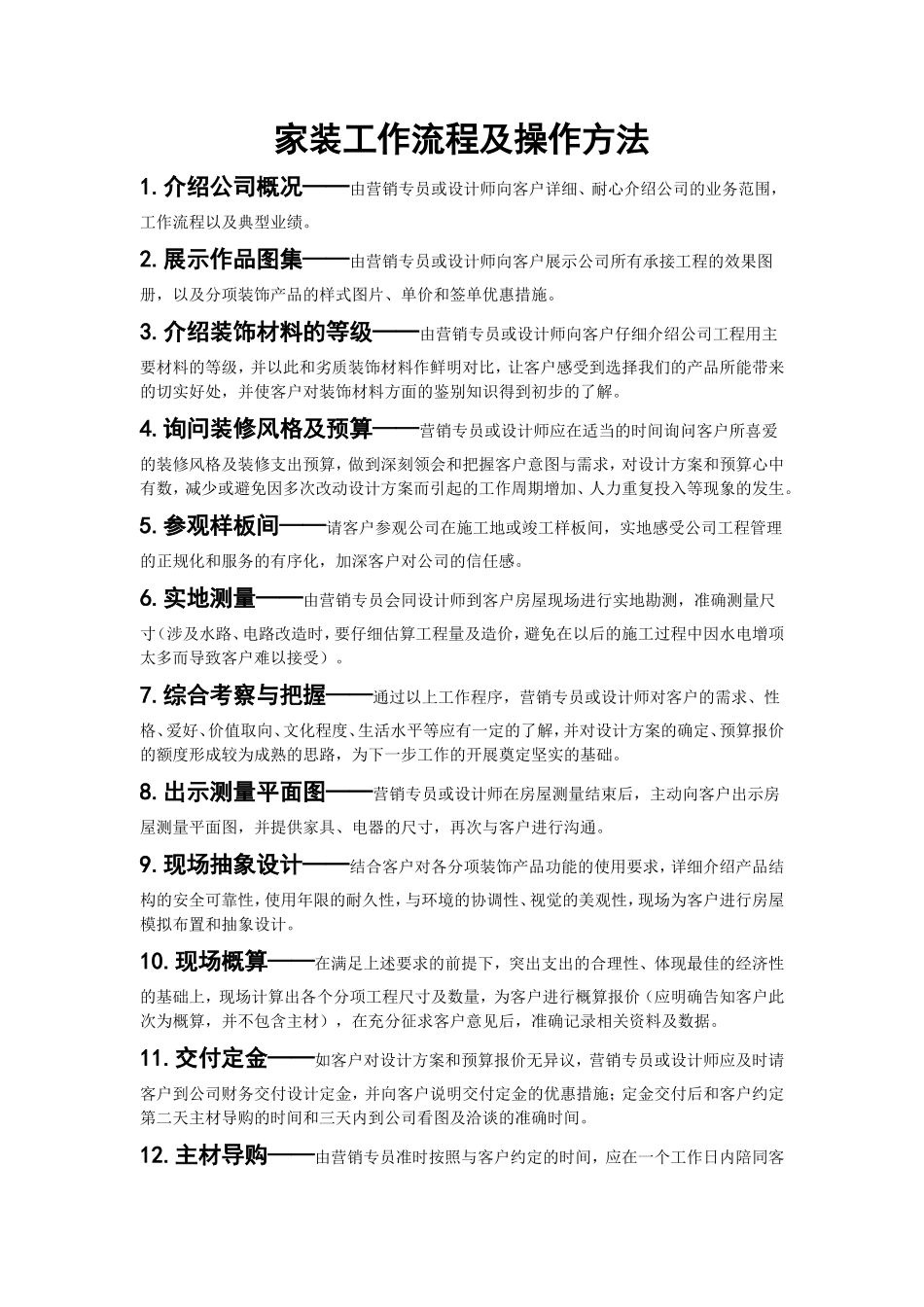 家装工作流程及操作方法--监理工作流程_第1页