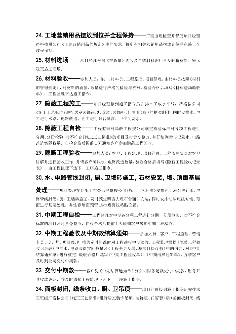 家装工作流程及操作方法--监理工作流程_第3页
