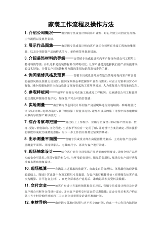 家装工作流程及操作方法--监理工作流程