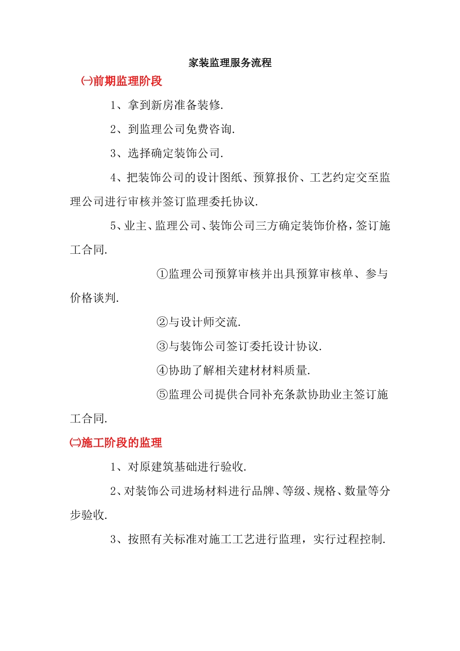 家装监理服务流程--监理工作流程_第1页