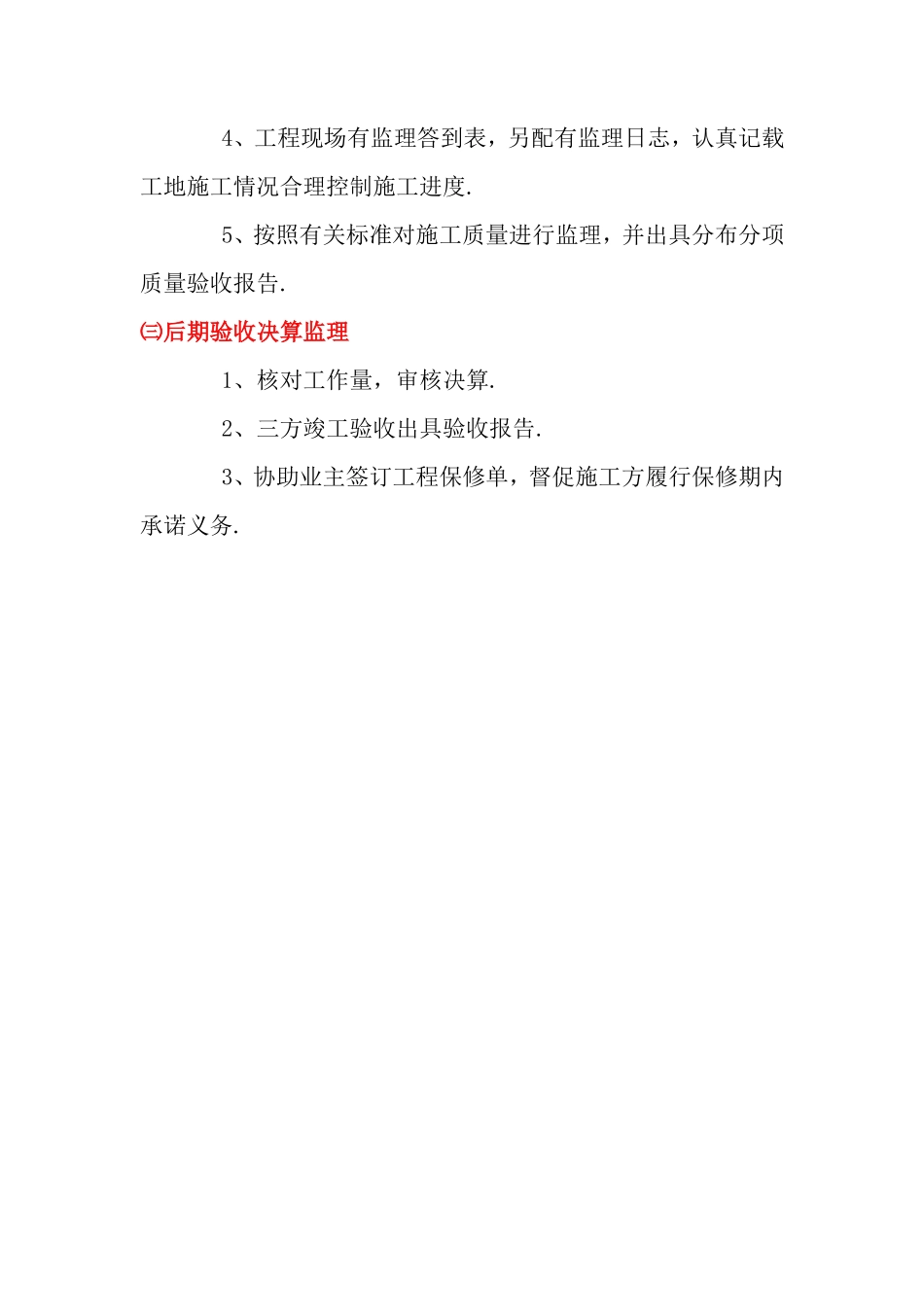 家装监理服务流程--监理工作流程_第2页