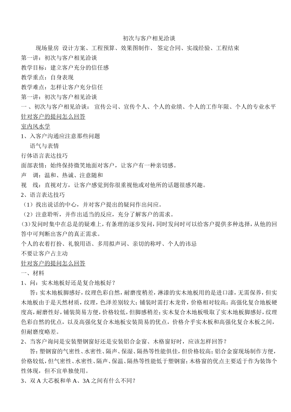 家装培训流程--监理工作流程_第1页