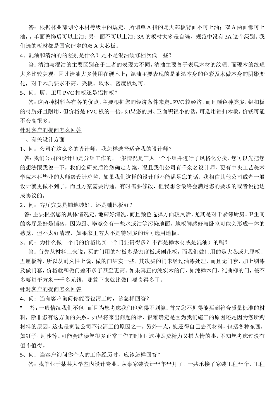 家装培训流程--监理工作流程_第2页