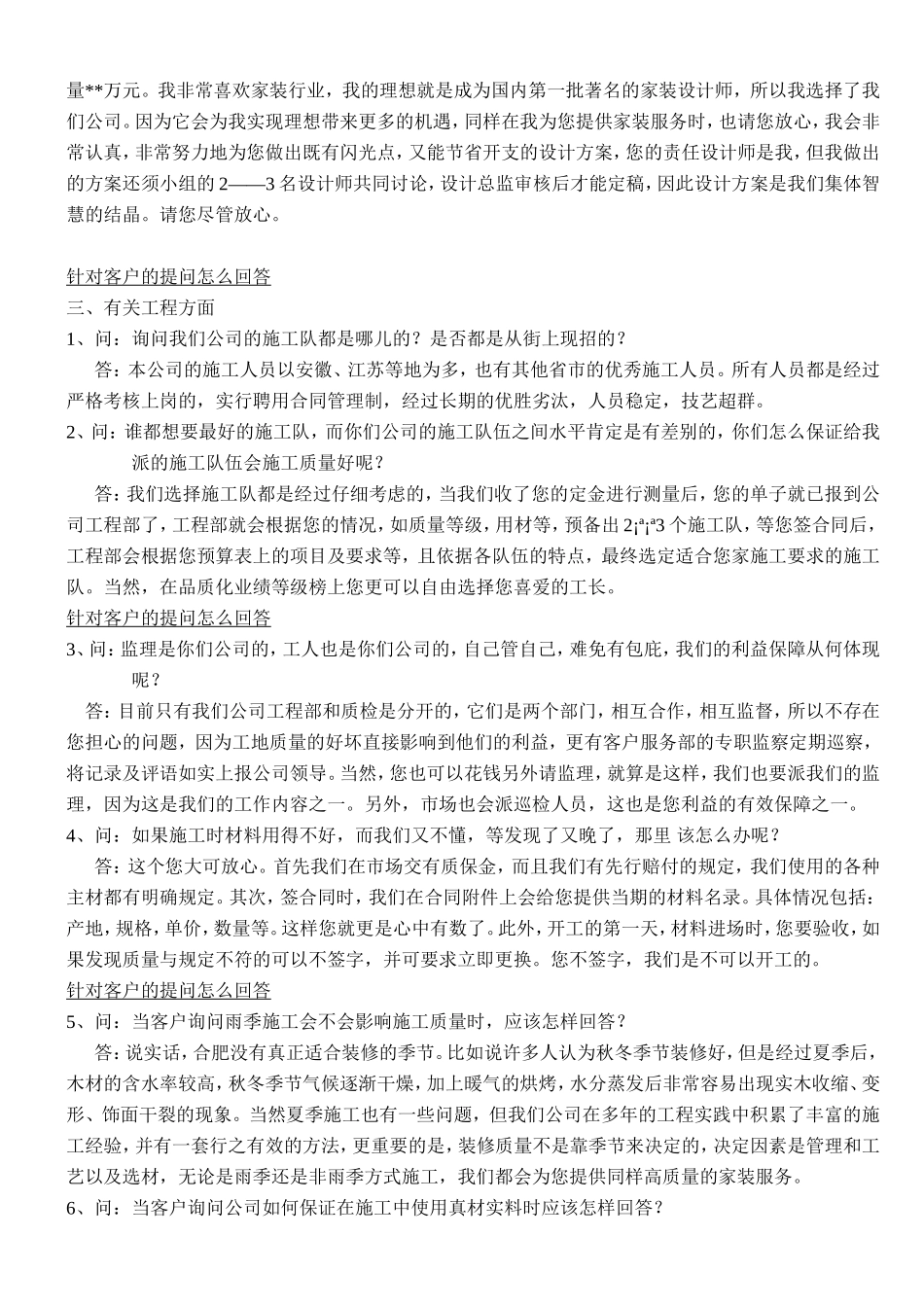 家装培训流程--监理工作流程_第3页