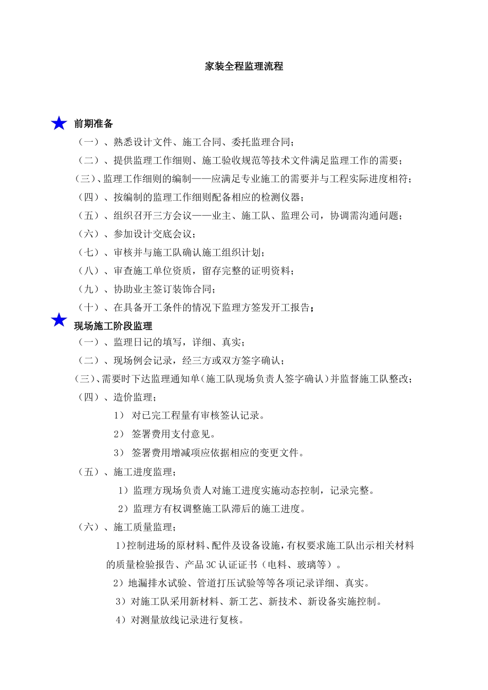 家装全程监理流程--监理工作流程_第1页