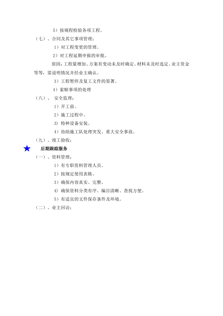 家装全程监理流程--监理工作流程_第2页