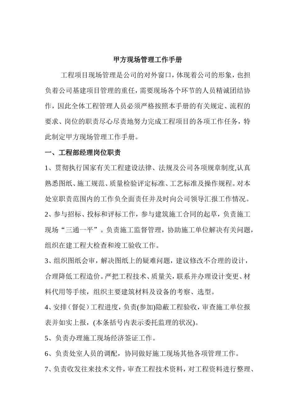 甲方现场管理工作手册--监理工作流程_第1页