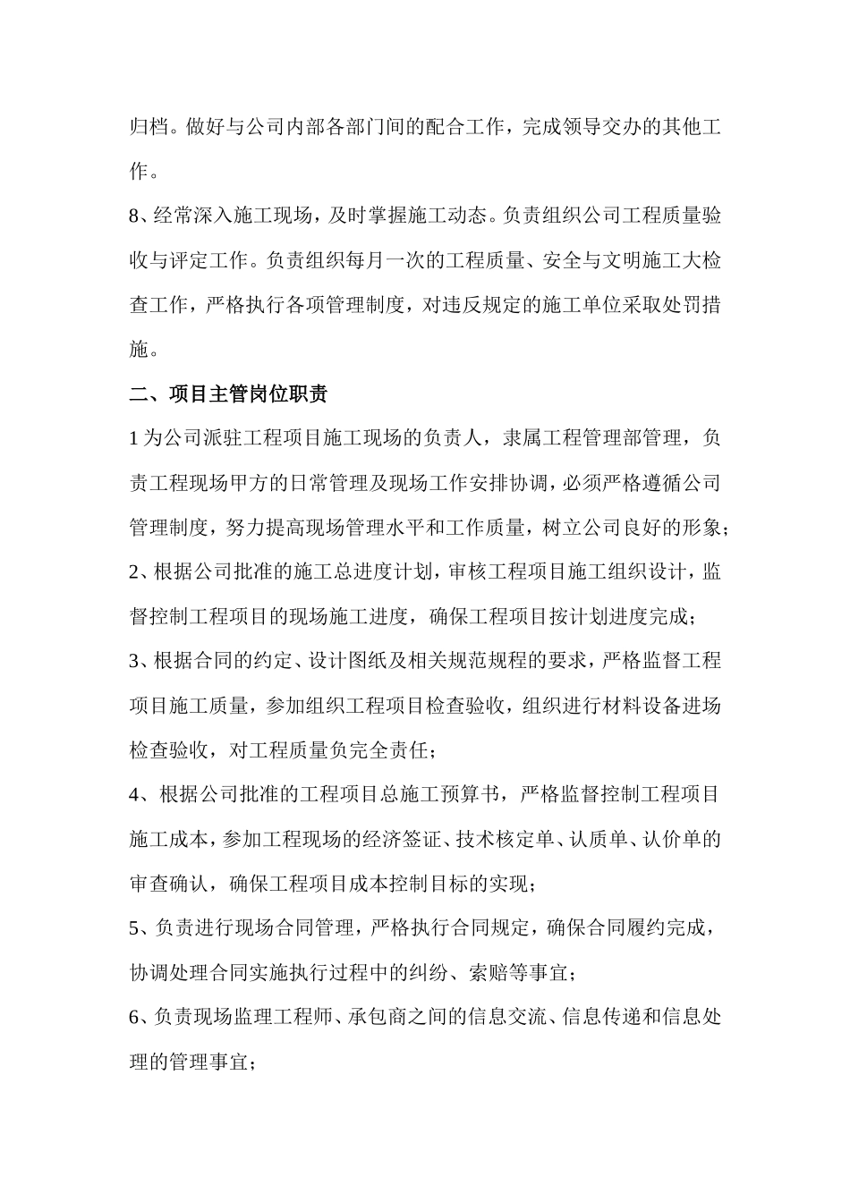甲方现场管理工作手册--监理工作流程_第2页