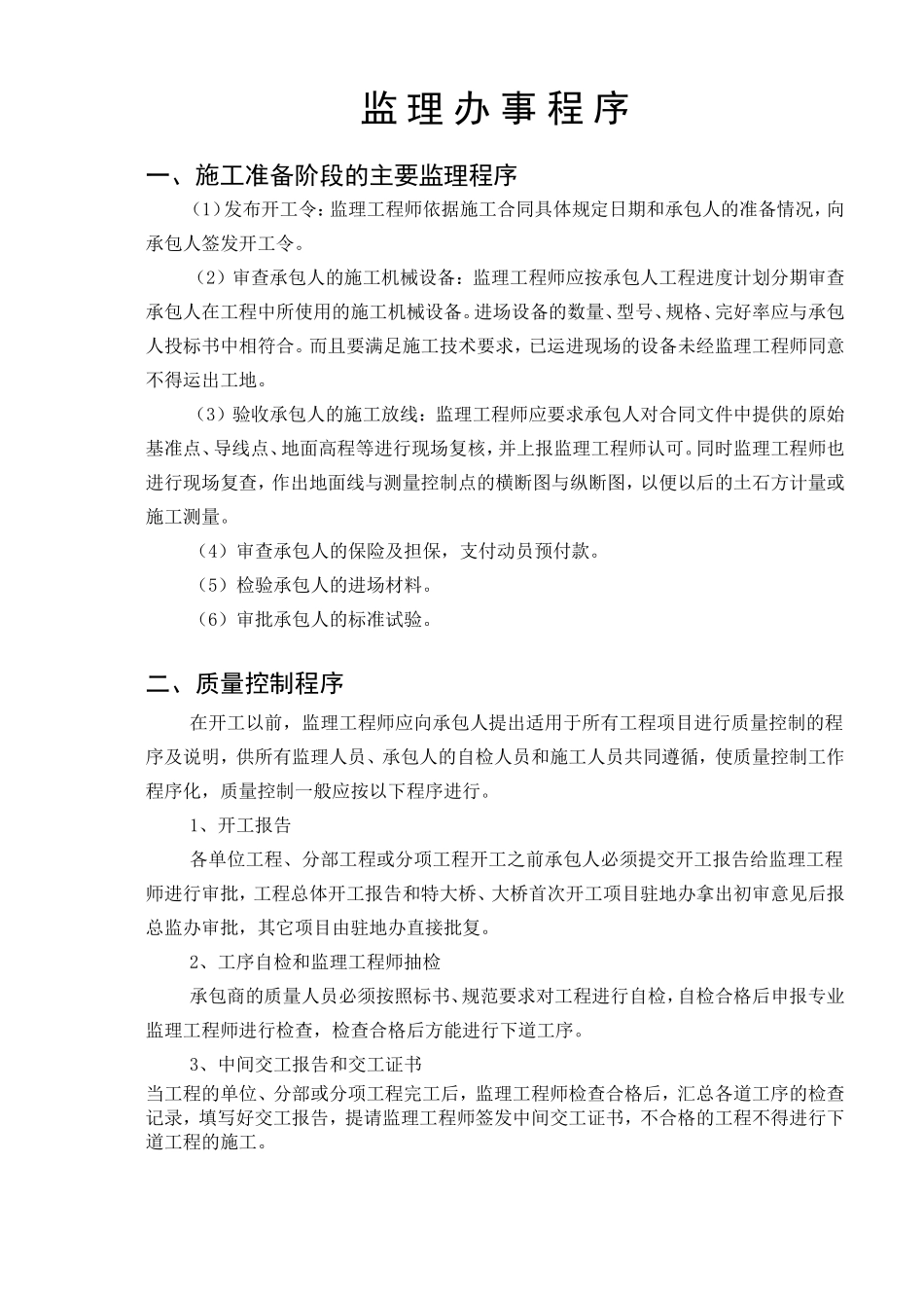 监理办事程序--监理工作流程_第1页