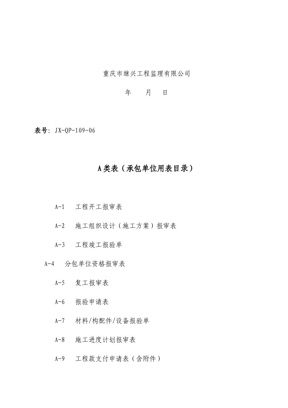 监理承包单位用表及其填表说明（程序文件）--监理工作流程_第2页
