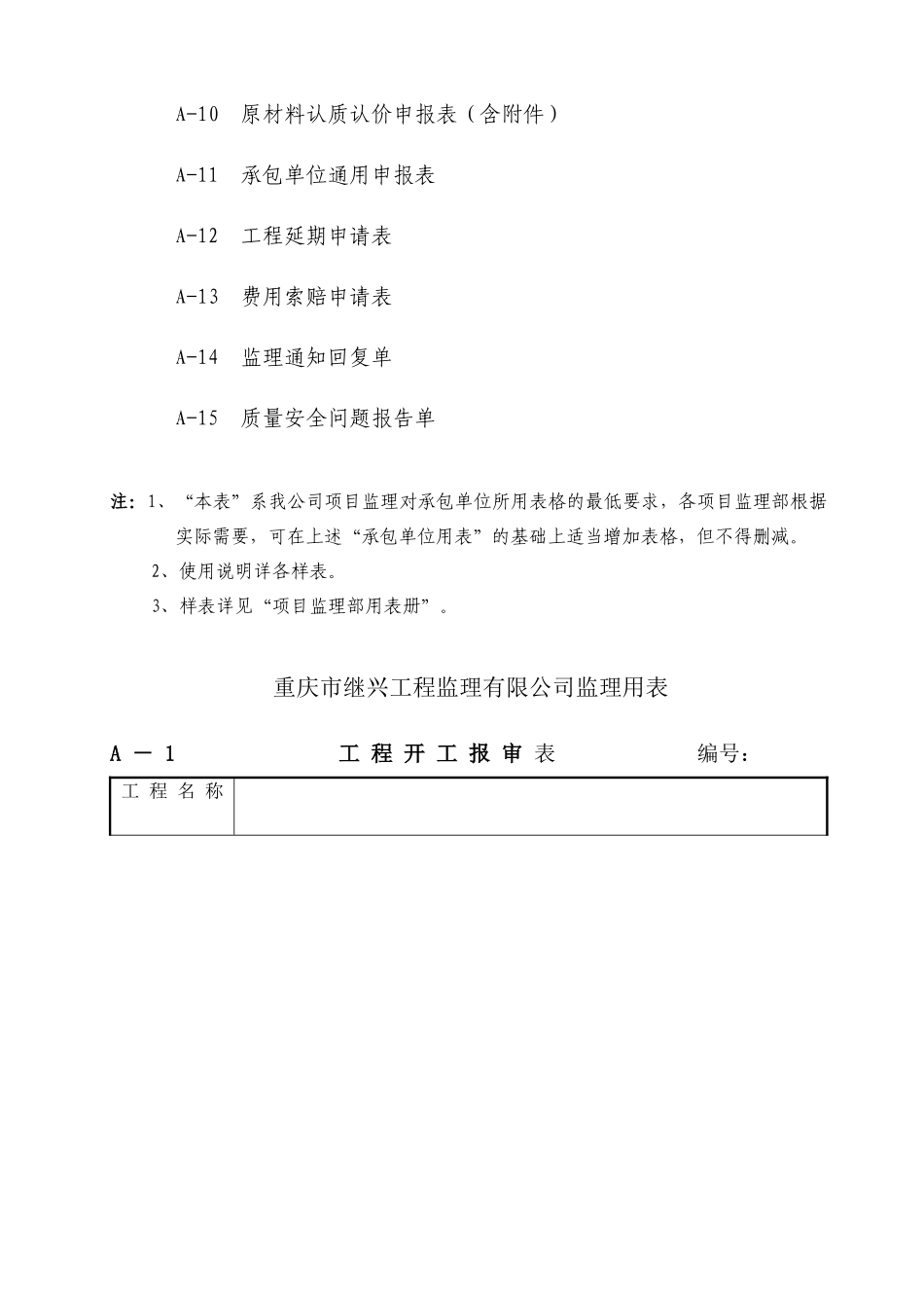 监理承包单位用表及其填表说明（程序文件）--监理工作流程_第3页