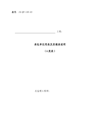 监理承包单位用表及其填表说明（程序文件）--监理工作流程