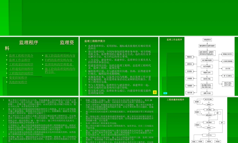 监理程序及监理资料--监理工作流程