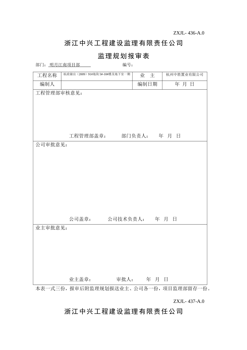 监理服务过程控制程序--监理工作流程_第1页