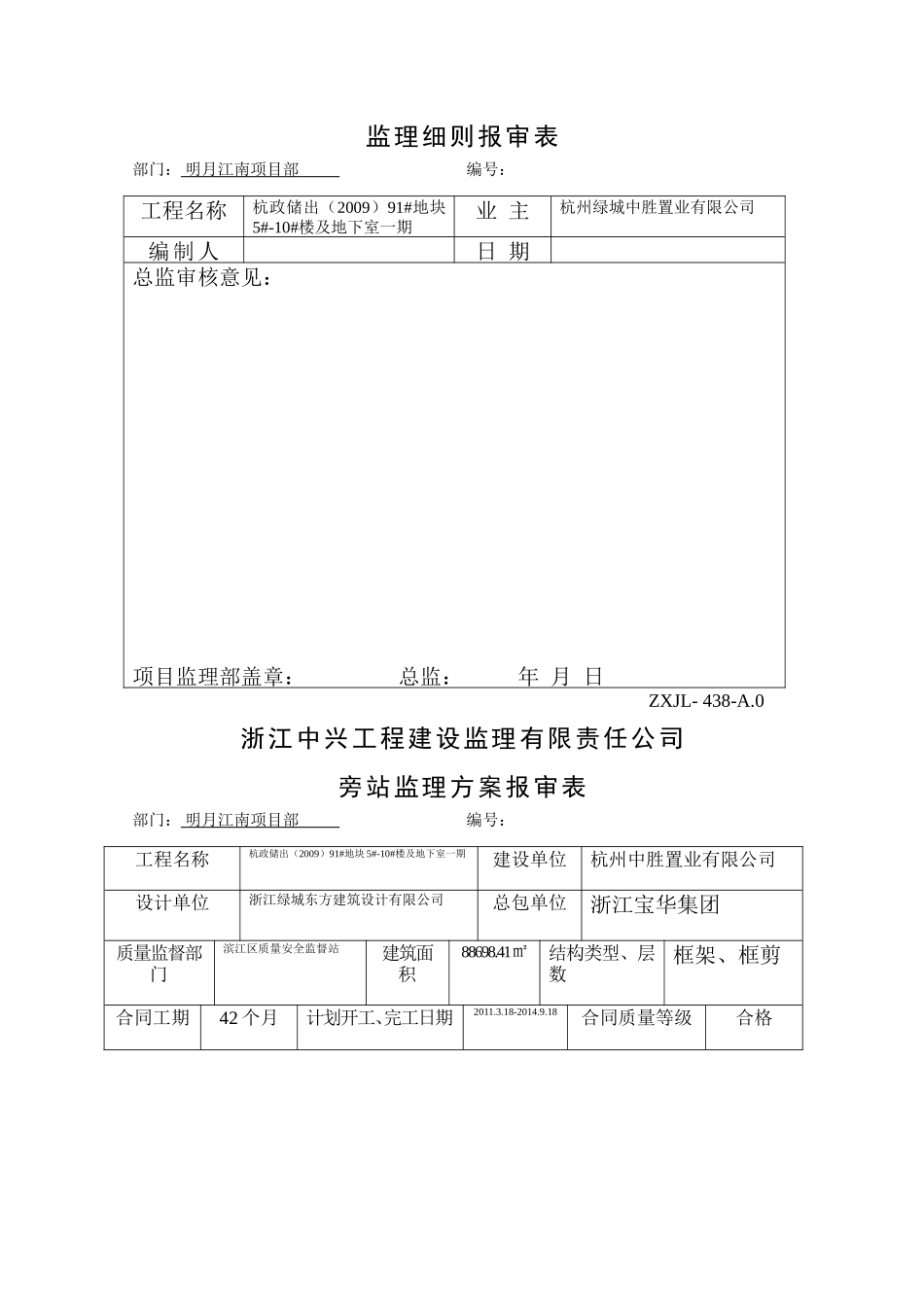 监理服务过程控制程序--监理工作流程_第2页
