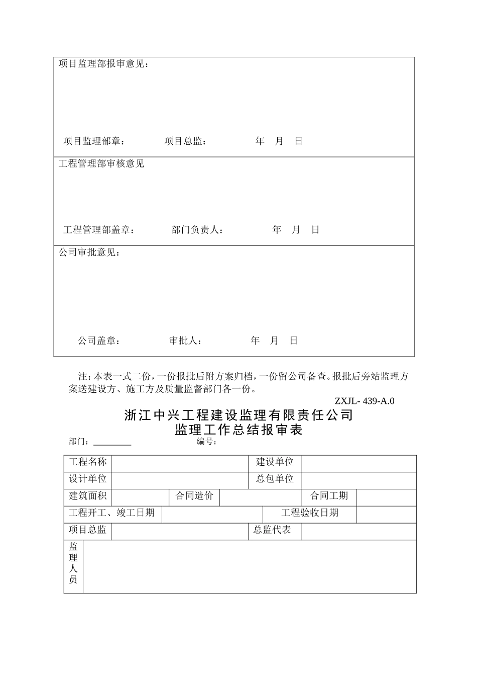 监理服务过程控制程序--监理工作流程_第3页