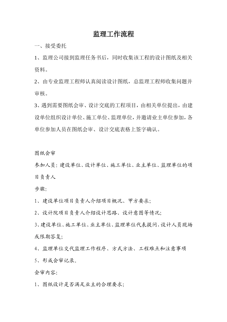 监理工程流程--监理工作流程_第1页