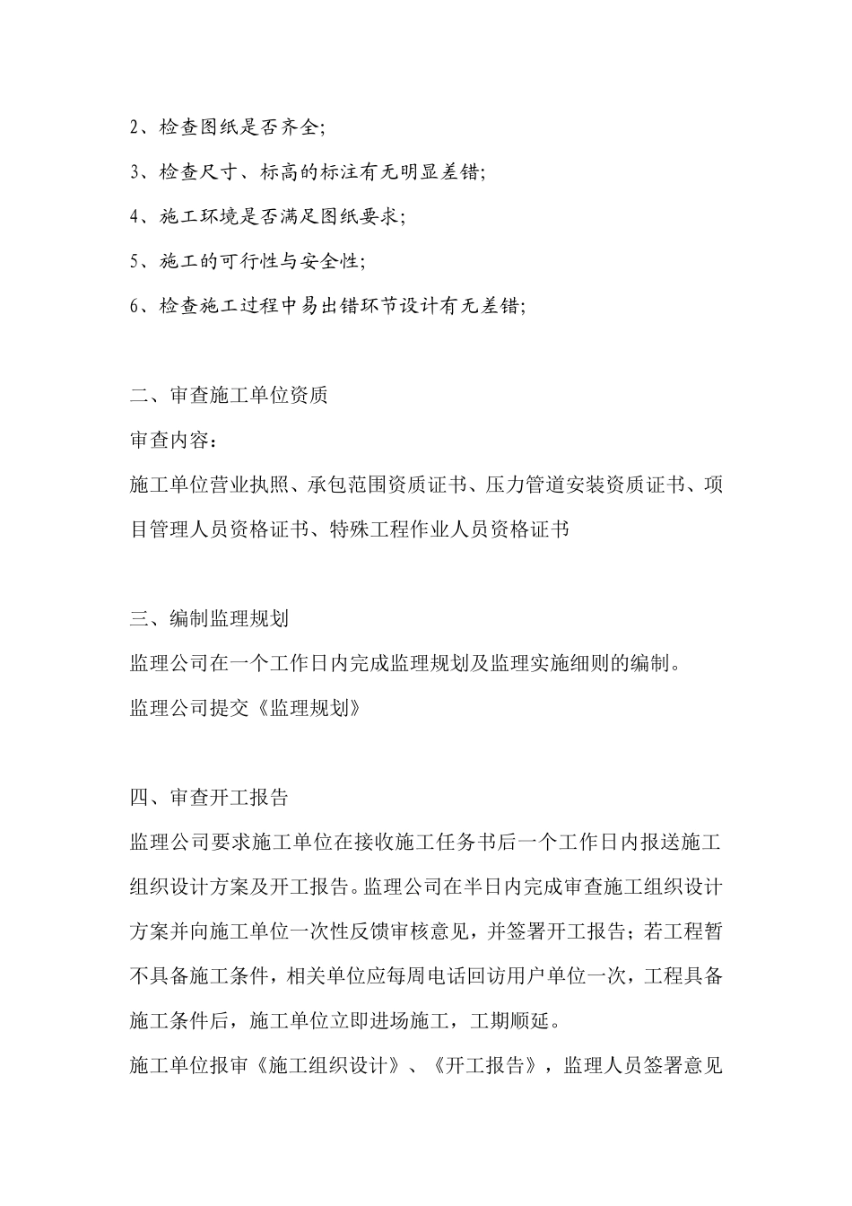 监理工程流程--监理工作流程_第2页