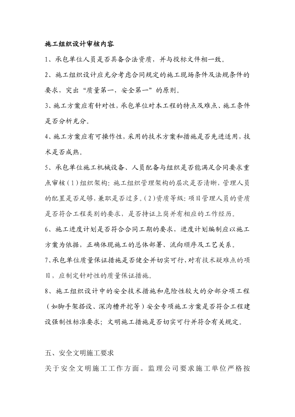 监理工程流程--监理工作流程_第3页