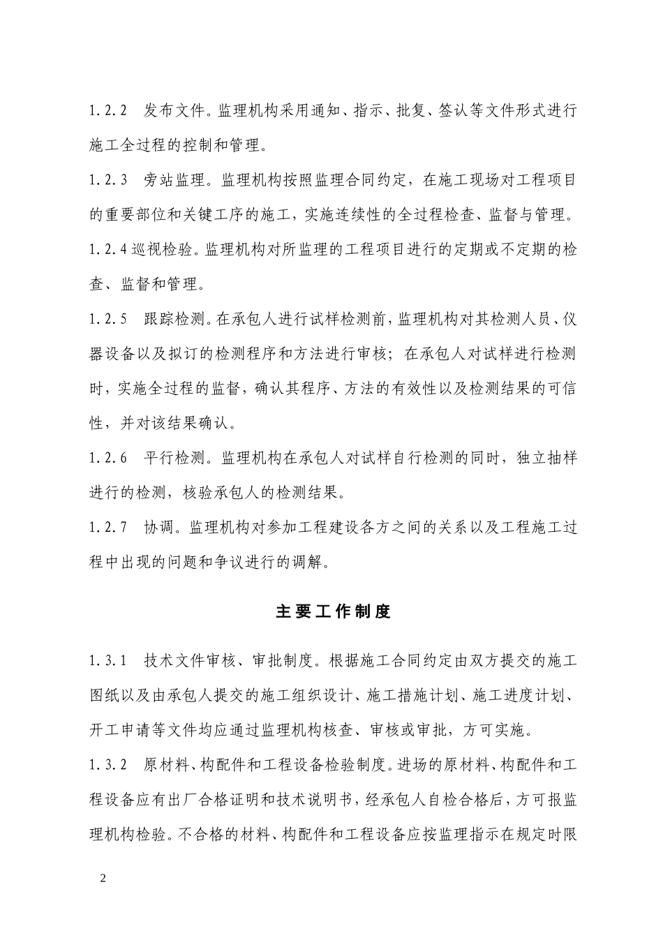 监理工作程序、方法、程序--监理工作流程_第2页