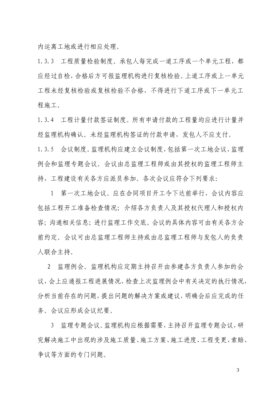 监理工作程序、方法、程序--监理工作流程_第3页
