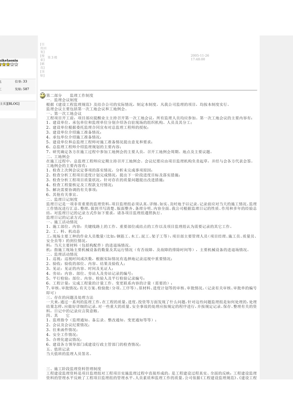 监理工作程序-盘古--监理工作流程_第2页