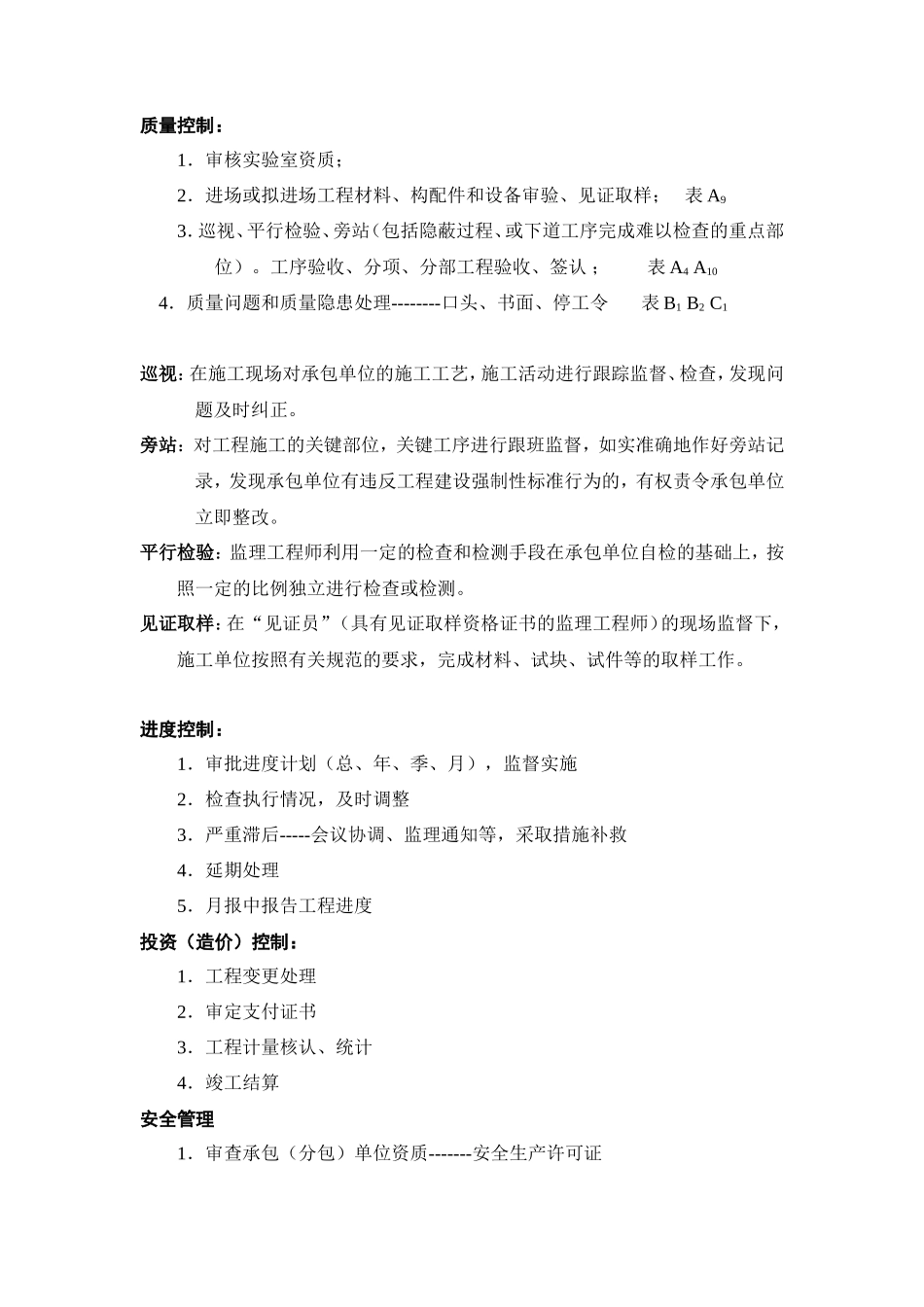 监理工作程序及常用工作--监理工作流程_第2页